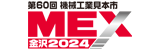 MEX 金沢 2024