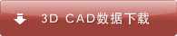 3D CAD下载