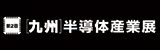 2nd Kyushu Semiconductor Industry Exhibition