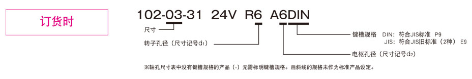 102-□-31（用于对接轴）