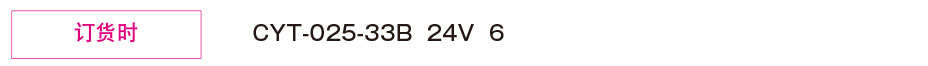 CYT-025-33B