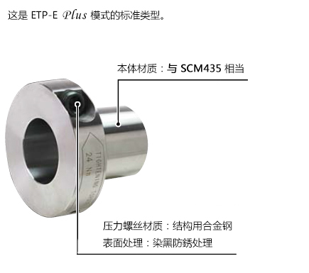 ETP-E Plus N TYPE