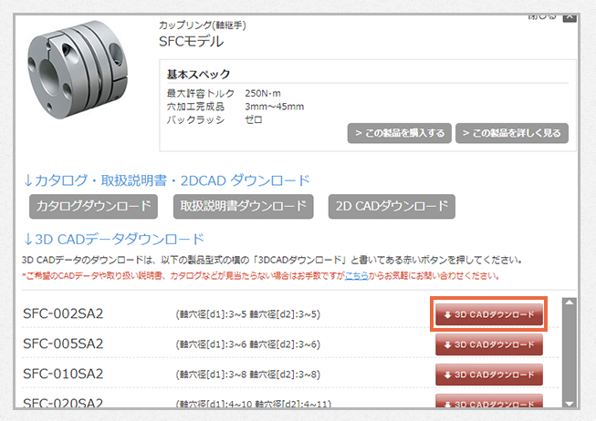 ウィンドウの右側にある「3DCADデータダウンロード」と書かれている赤いボタンをクリックしてください。ダウンロードが始まります。