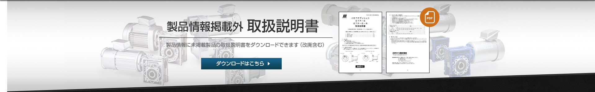 製品情報掲載外 取扱説明書ダウンロード