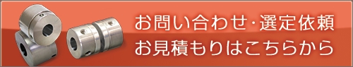 お問い合わせ・お見積もり・資料請求はこちらから