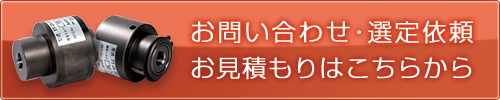 お問い合わせ・お見積もり・資料請求はこちらから