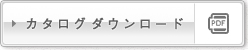 マシーンドスプリングのカタログPDF をダウンロード