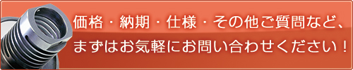 マシーンドスプリングについてお問い合わせ