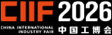 第26回 中国国際工業博覧会