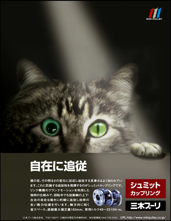 新聞部門 第4部 第1席入賞 シュミットカップリング