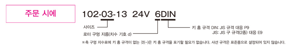 102-□-13(다이렉트 부착용)