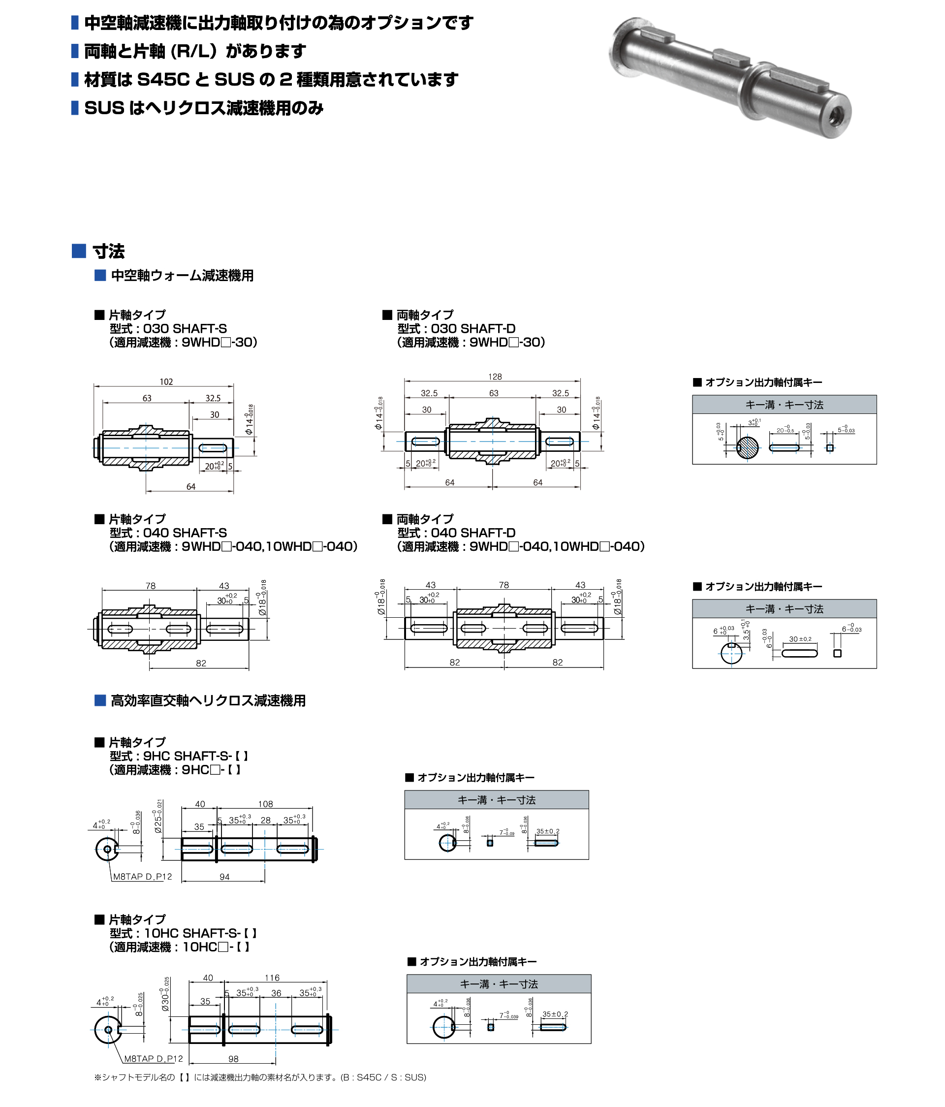 DKM中空軸ウオーム減速機/ヘリクロス減速機用オプション出力寸法図