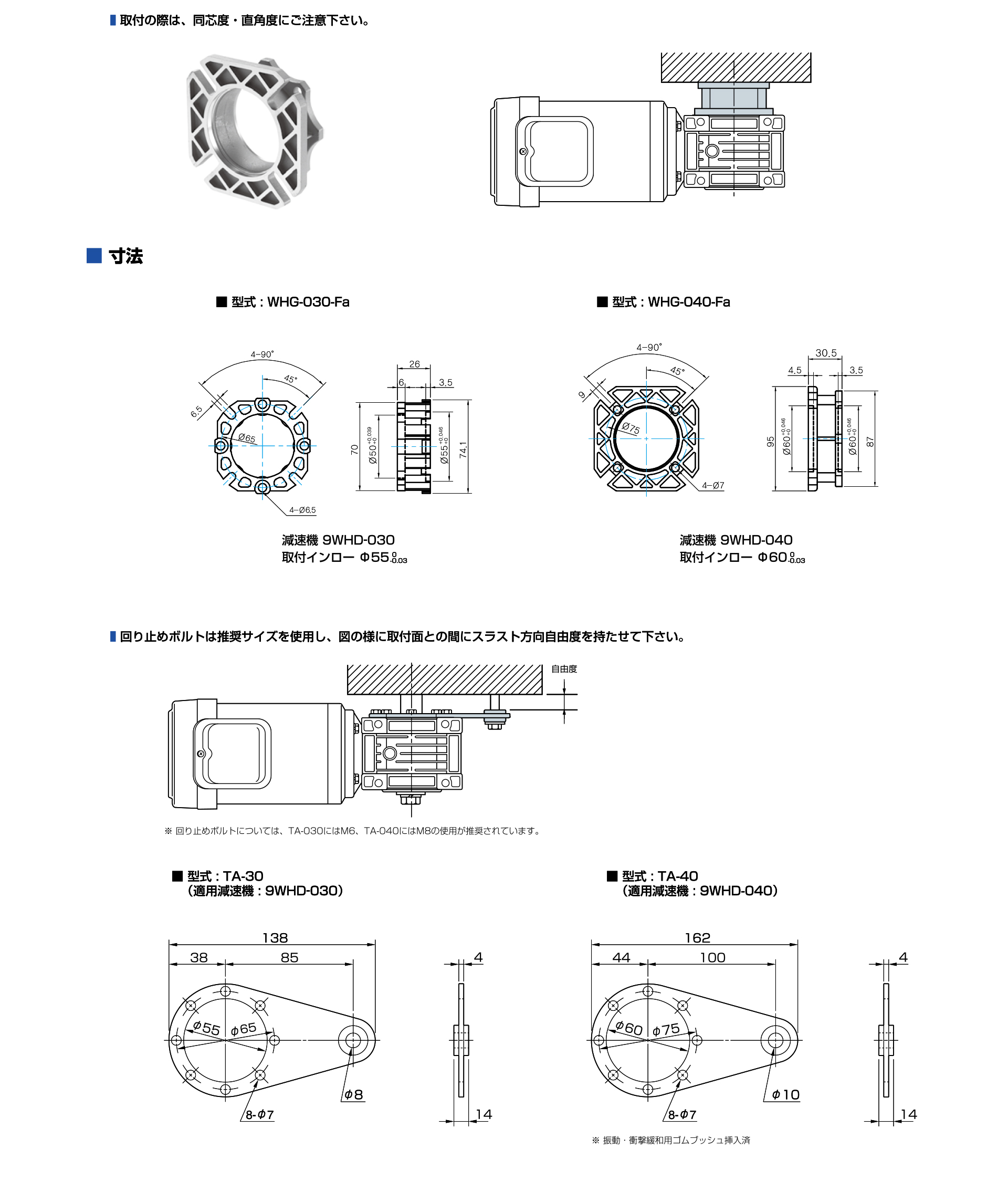 DKM中空実ウオーム減速機用出力フランジ・トルクアーム寸法図