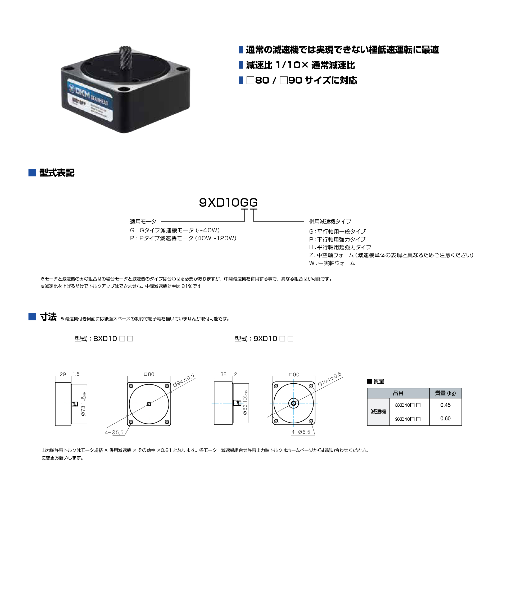 DKM極低速用中間ギア寸法