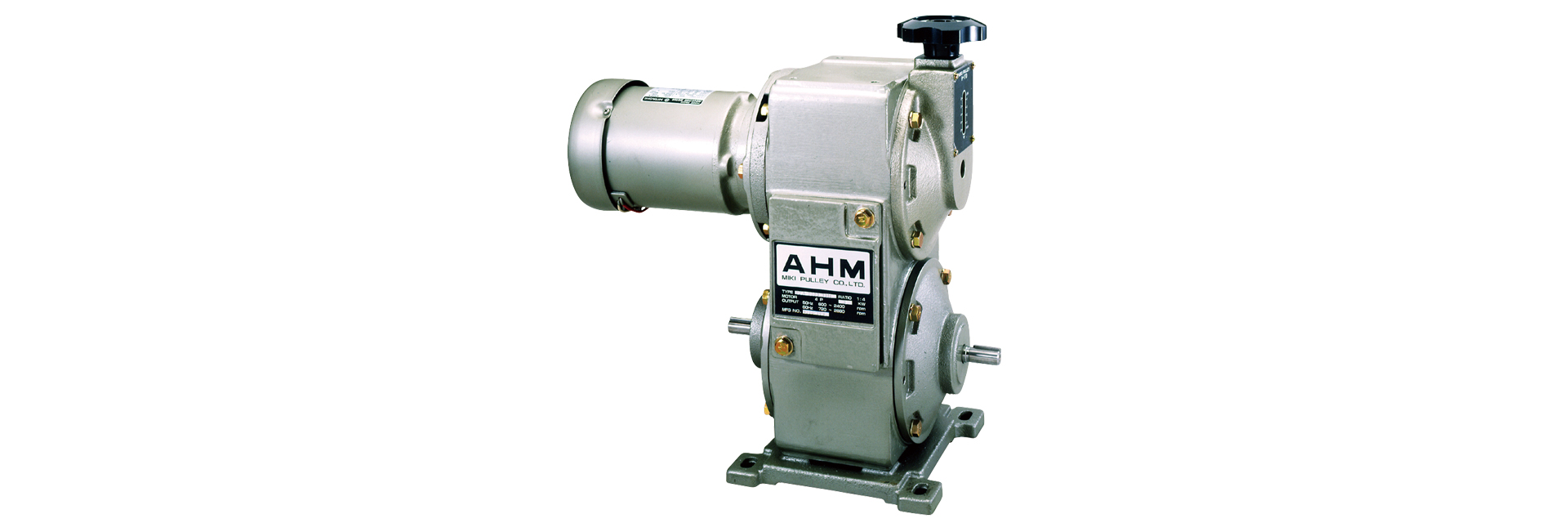 三木プーリのAHMタイプ ベルト式無段変速機ユニット製品画像（中トルク用途・無段変速・産業用伝動）